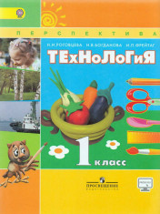 Технология. 1 класс.